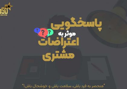 پاسخگویی موثر به اعتراضات